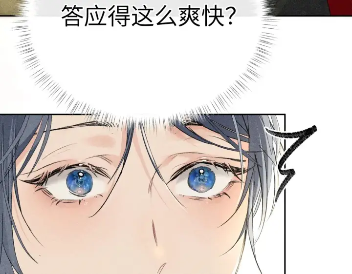 《诱敌深入》17 这事本王不吃亏图90