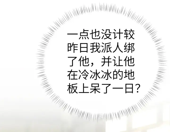 《诱敌深入》17 这事本王不吃亏图92