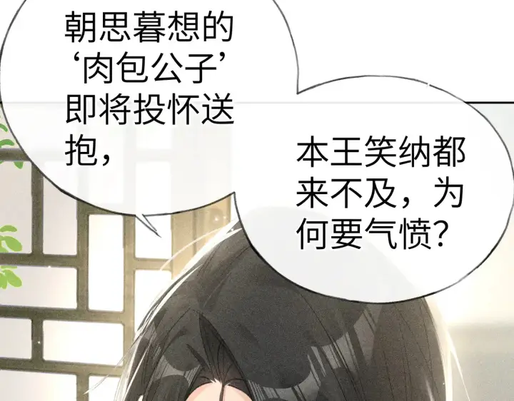《诱敌深入》17 这事本王不吃亏图96