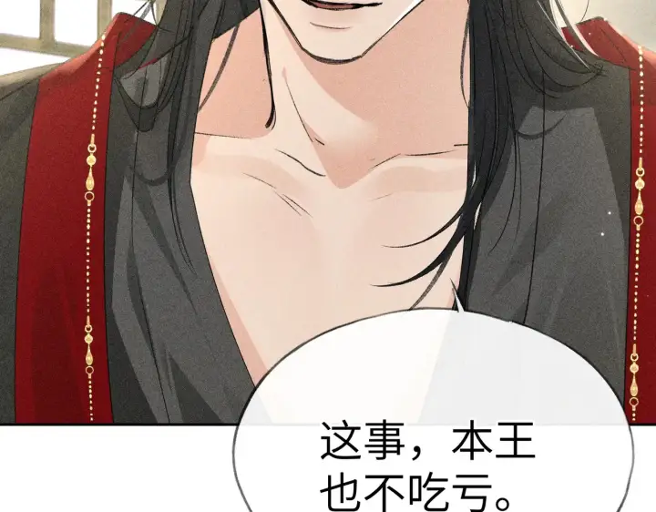 《诱敌深入》17 这事本王不吃亏图98