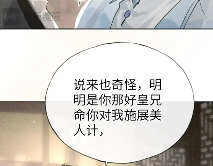 《诱敌深入》20 换个人你也可以？图77