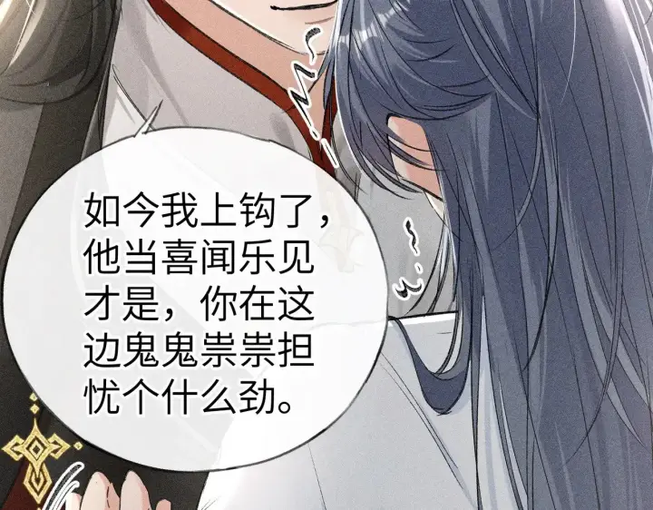 《诱敌深入》20 换个人你也可以？图79