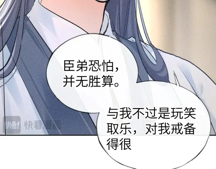 《诱敌深入》22 可是他欺辱你了？图102