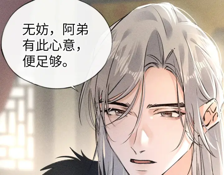 《诱敌深入》22 可是他欺辱你了？图104