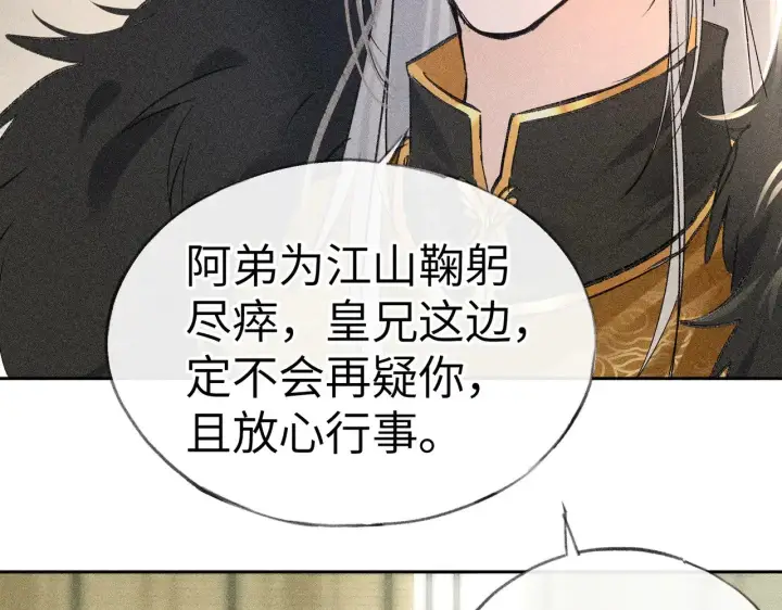 《诱敌深入》22 可是他欺辱你了？图105