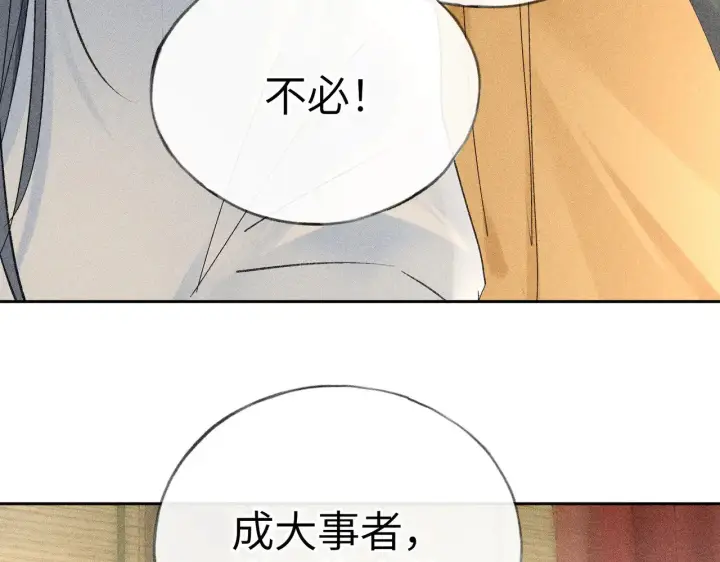 《诱敌深入》22 可是他欺辱你了？图113