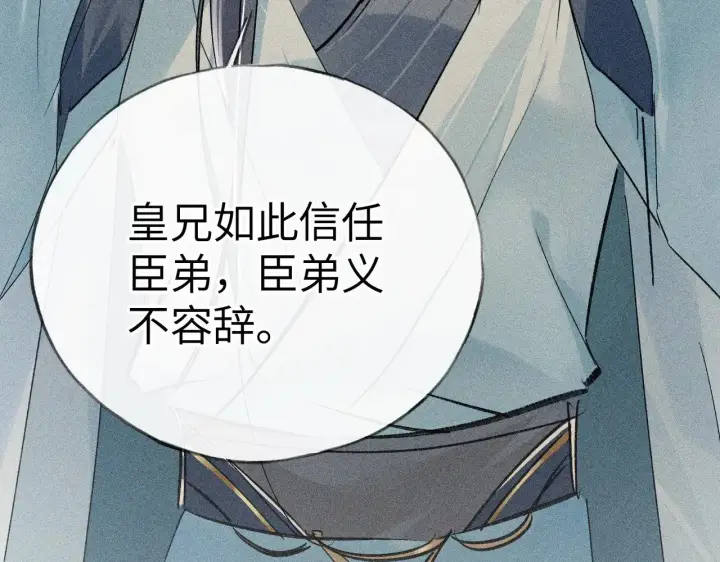 《诱敌深入》22 可是他欺辱你了？图119