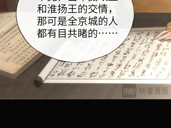 《诱敌深入》22 可是他欺辱你了？图125