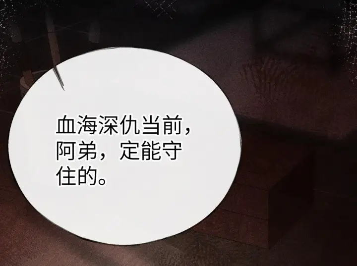 《诱敌深入》22 可是他欺辱你了？图127