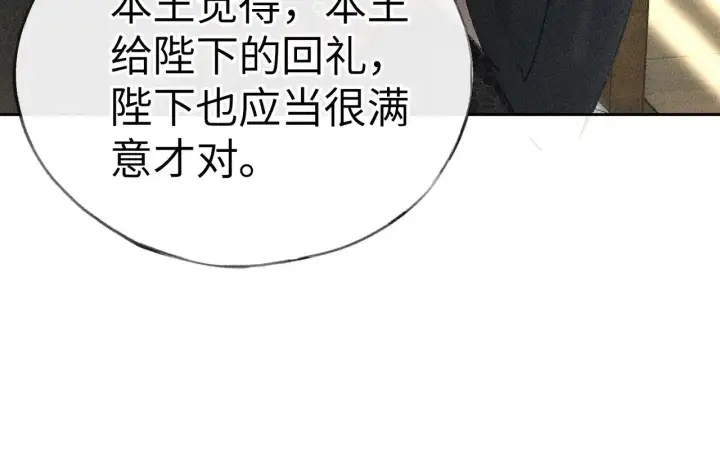 《诱敌深入》22 可是他欺辱你了？图13