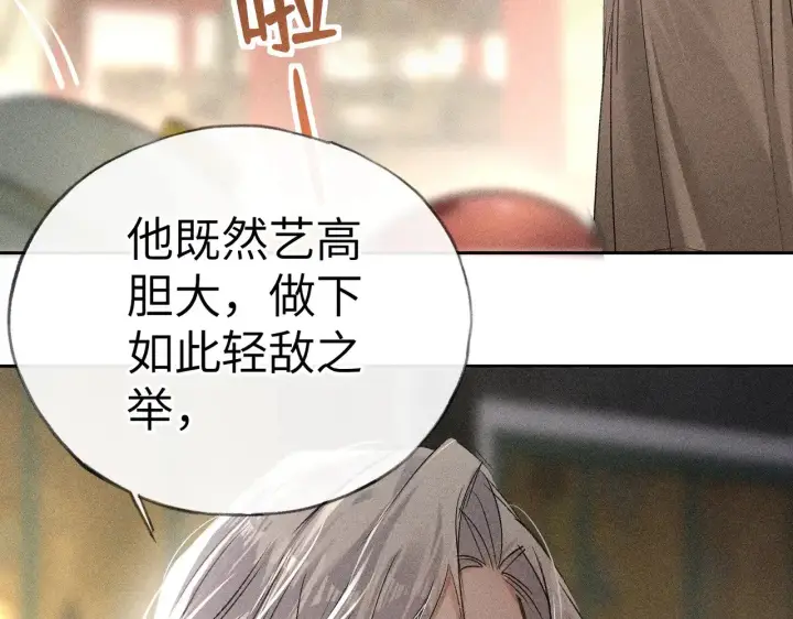 《诱敌深入》22 可是他欺辱你了？图45