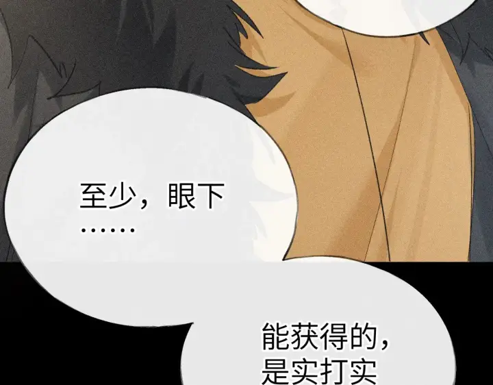 《诱敌深入》22 可是他欺辱你了？图48
