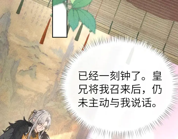 《诱敌深入》22 可是他欺辱你了？图55