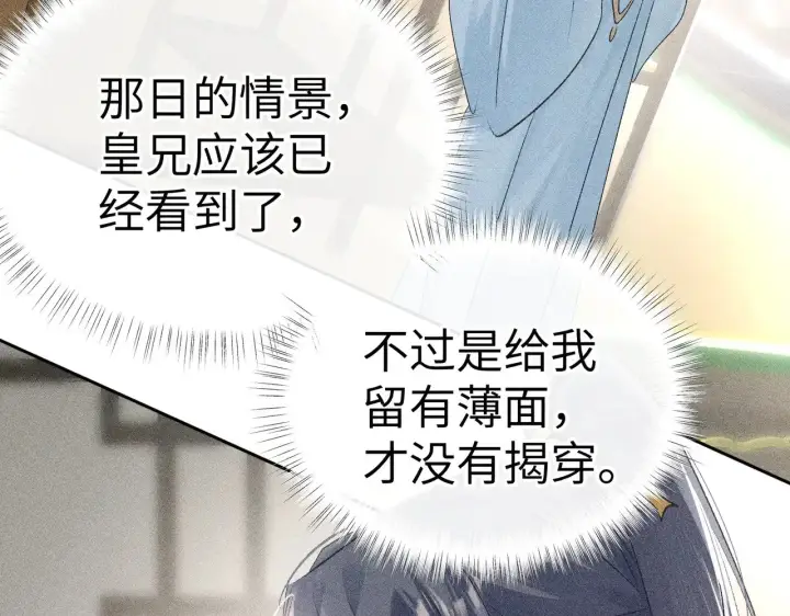 《诱敌深入》22 可是他欺辱你了？图57