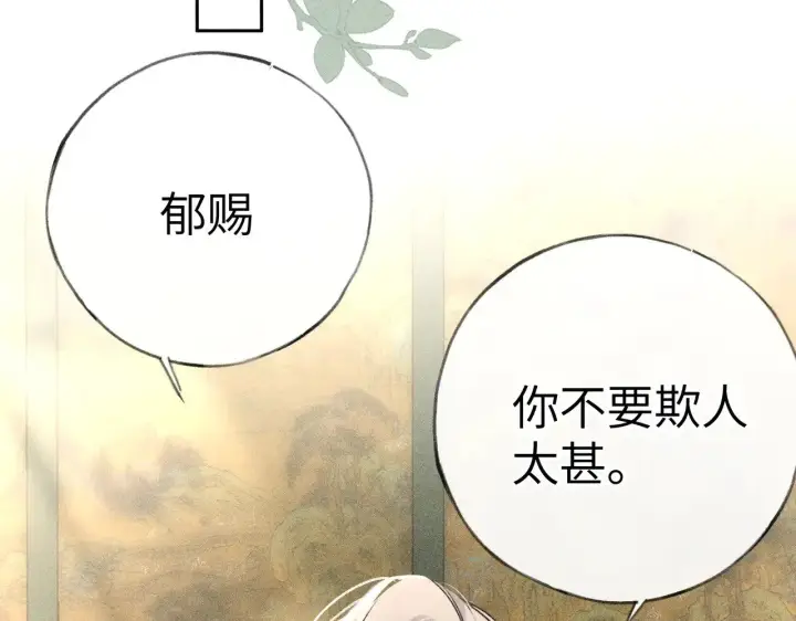 《诱敌深入》22 可是他欺辱你了？图6
