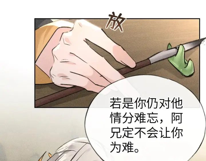《诱敌深入》22 可是他欺辱你了？图61