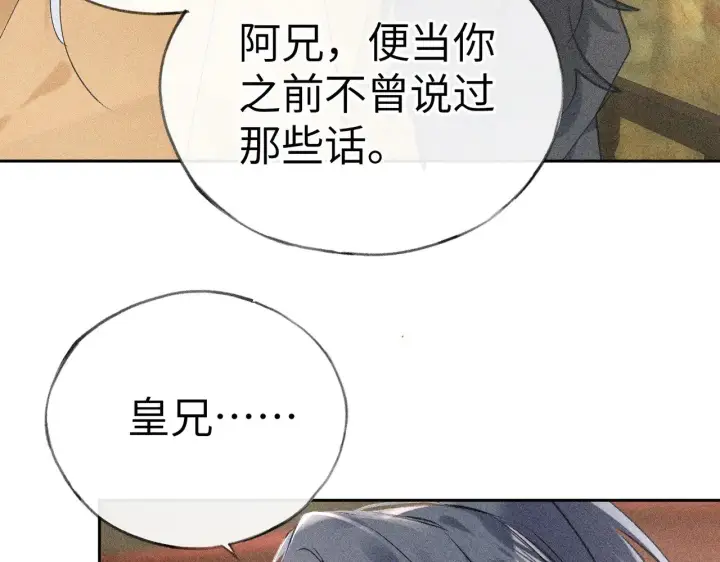 《诱敌深入》22 可是他欺辱你了？图64