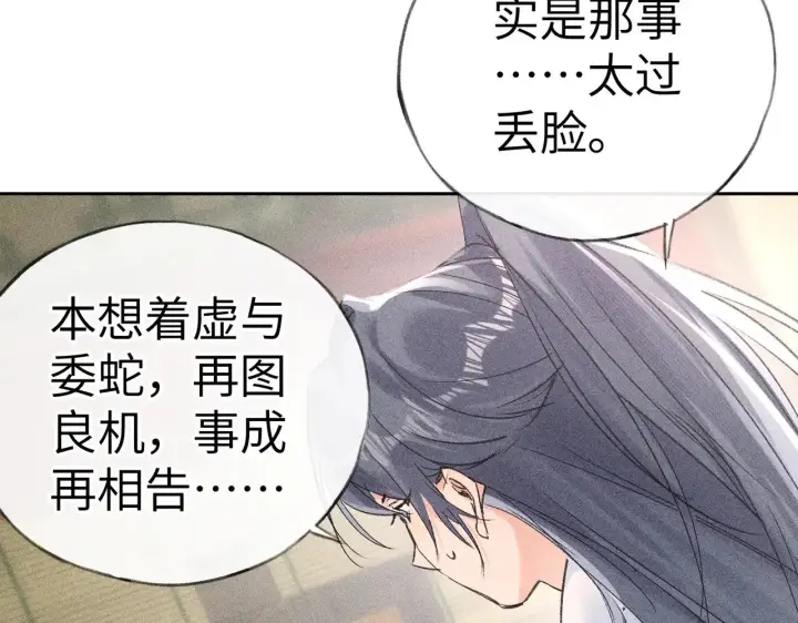 《诱敌深入》22 可是他欺辱你了？图67