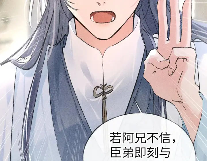 《诱敌深入》22 可是他欺辱你了？图71