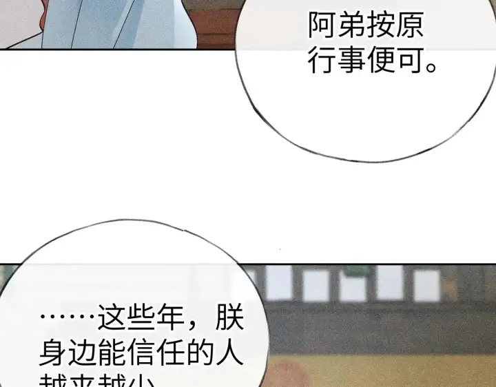 《诱敌深入》22 可是他欺辱你了？图79