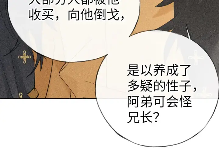 《诱敌深入》22 可是他欺辱你了？图82