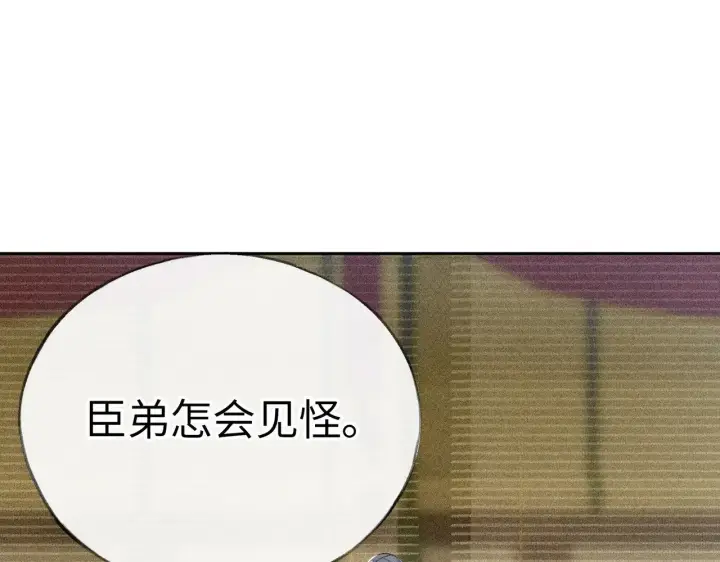 《诱敌深入》22 可是他欺辱你了？图83