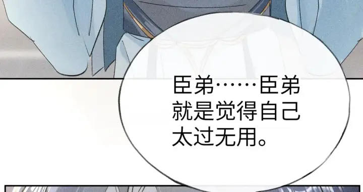 《诱敌深入》22 可是他欺辱你了？图86