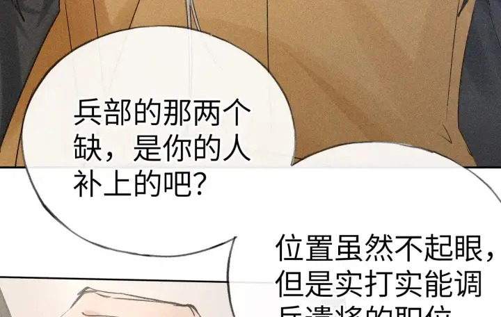 《诱敌深入》22 可是他欺辱你了？图9