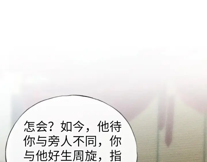 《诱敌深入》22 可是他欺辱你了？图95