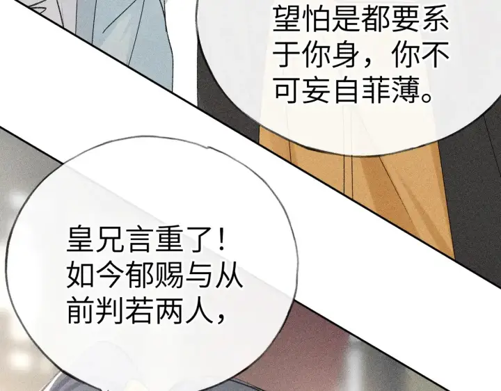 《诱敌深入》22 可是他欺辱你了？图99