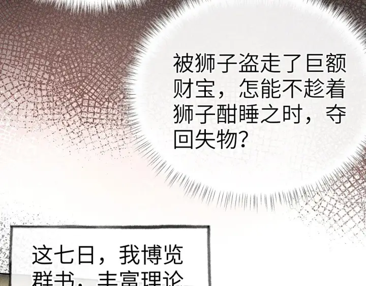 《诱敌深入》23 卖了还替人数钱图30
