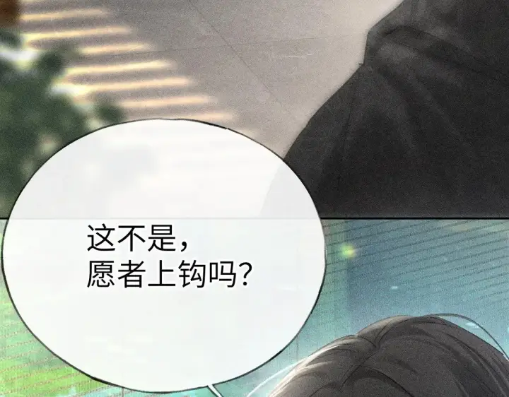 《诱敌深入》23 卖了还替人数钱图56