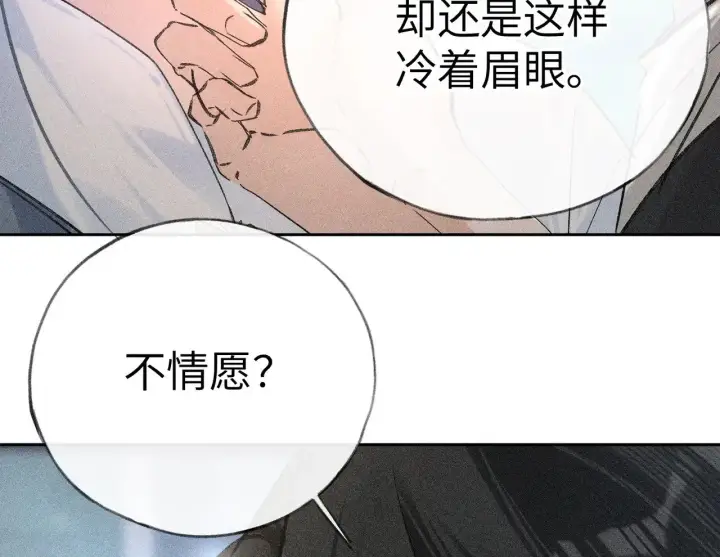 《诱敌深入》23 卖了还替人数钱图80