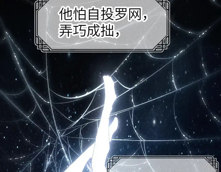 《诱敌深入》24 神他妈肱股之臣图10