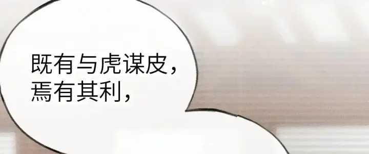 《诱敌深入》24 神他妈肱股之臣图21