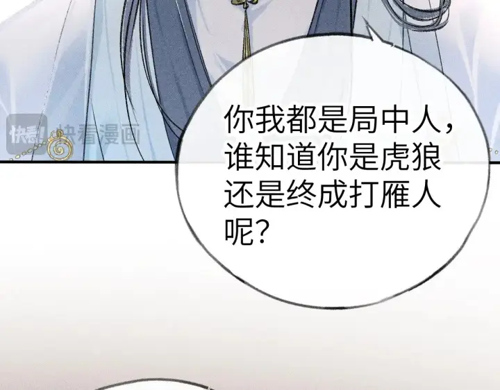 《诱敌深入》24 神他妈肱股之臣图24