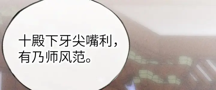 《诱敌深入》24 神他妈肱股之臣图25