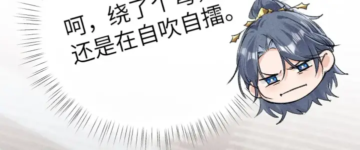 《诱敌深入》24 神他妈肱股之臣图29