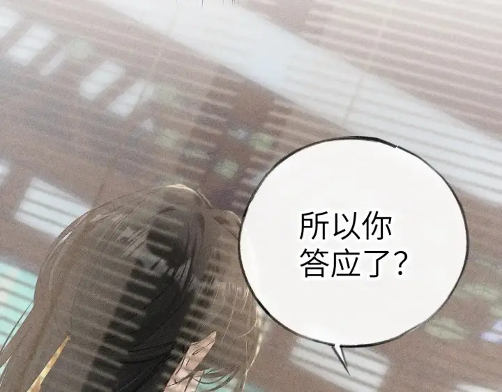 《诱敌深入》24 神他妈肱股之臣图30
