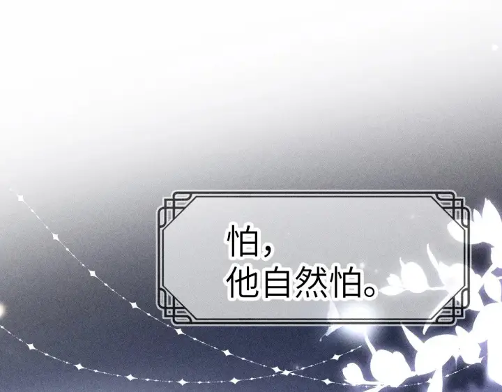 《诱敌深入》24 神他妈肱股之臣图4