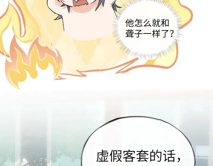 《诱敌深入》24 神他妈肱股之臣图40