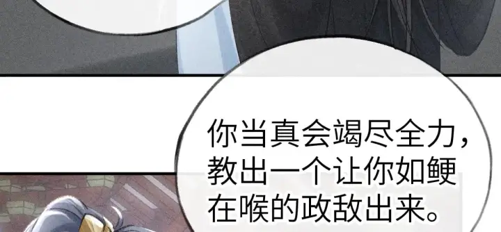 《诱敌深入》24 神他妈肱股之臣图43