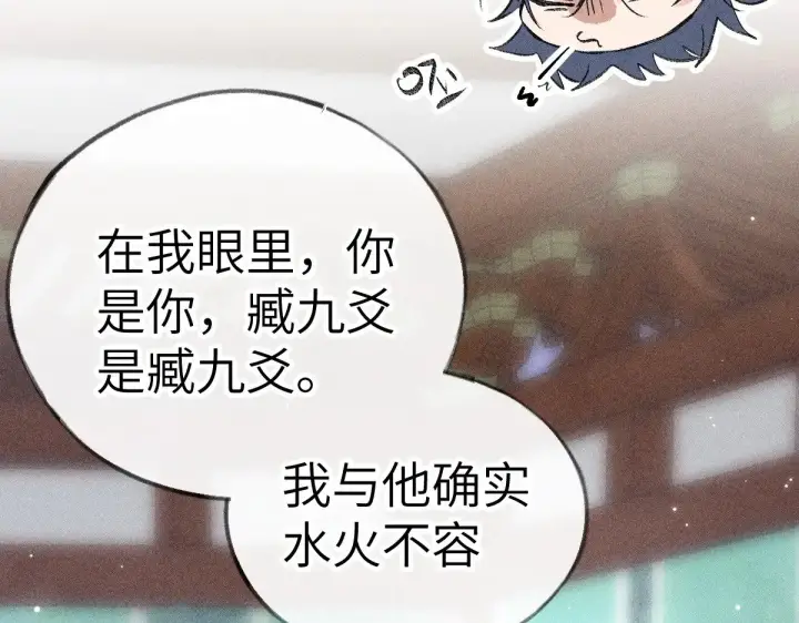 《诱敌深入》24 神他妈肱股之臣图46