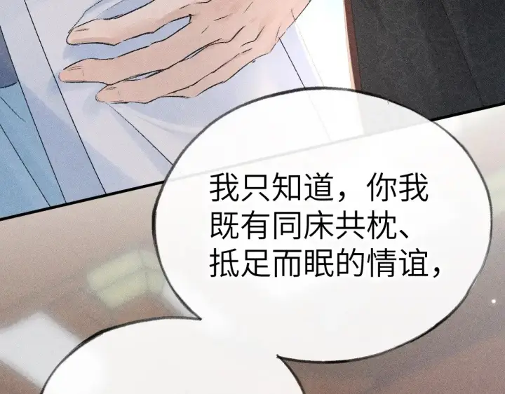 《诱敌深入》24 神他妈肱股之臣图50