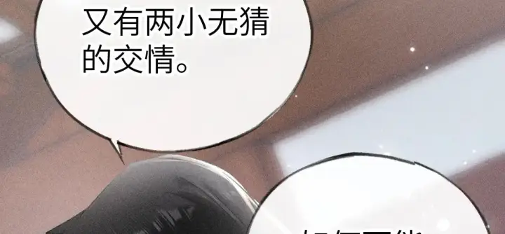 《诱敌深入》24 神他妈肱股之臣图51