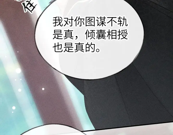 《诱敌深入》24 神他妈肱股之臣图54