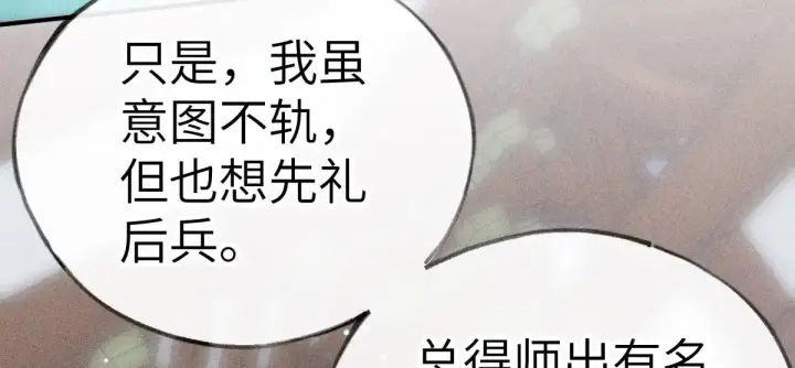 《诱敌深入》24 神他妈肱股之臣图55