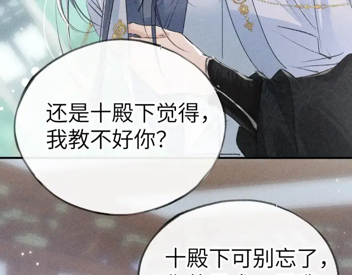 《诱敌深入》24 神他妈肱股之臣图58