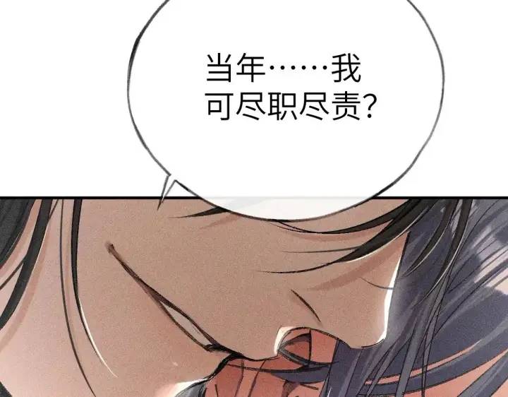 《诱敌深入》24 神他妈肱股之臣图62