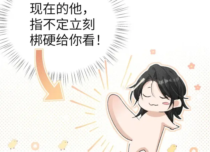 《诱敌深入》24 神他妈肱股之臣图71